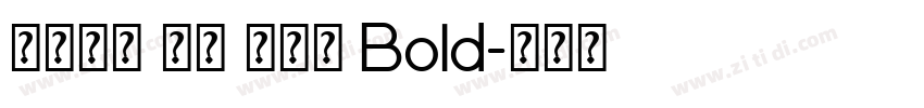 火山字型 青荷 试用版 Bold字体转换